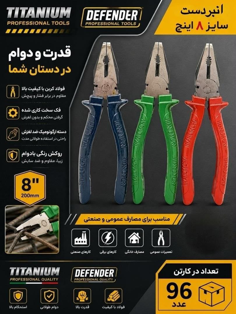 انبردست برلین ۸