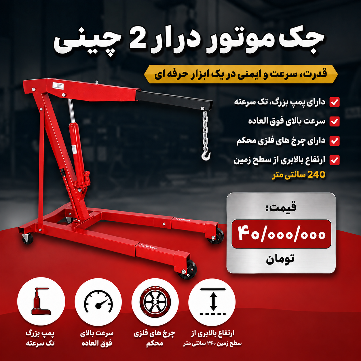 جک موتور درار 