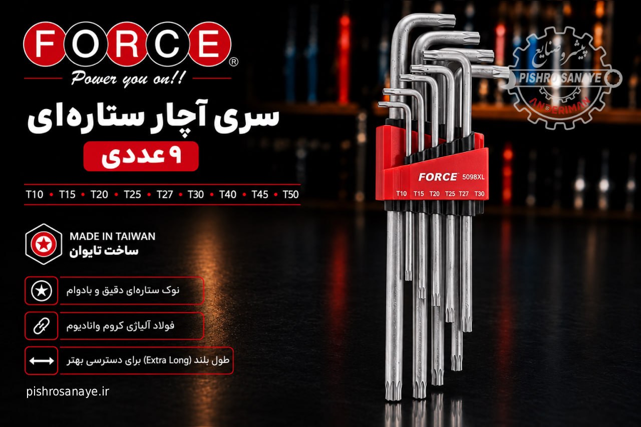  سری آچار ستاره‌ای بسیار بلند