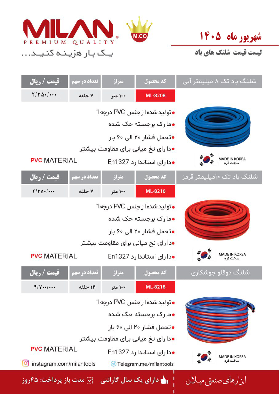شلنگ باد 