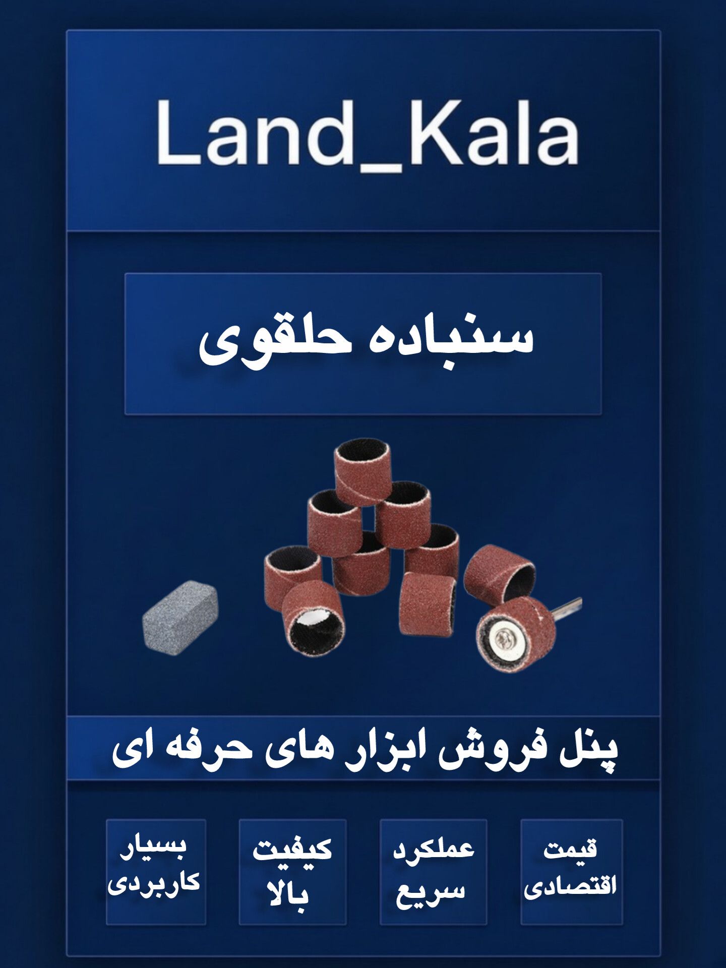 سنباده حلقوی