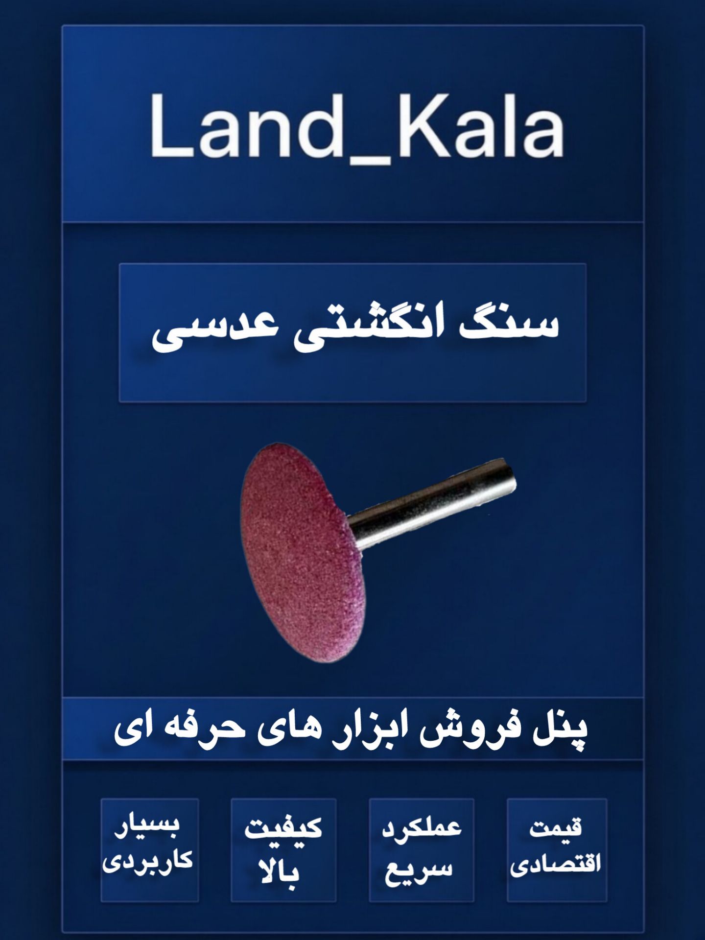 سنگ انگشتی عدسی