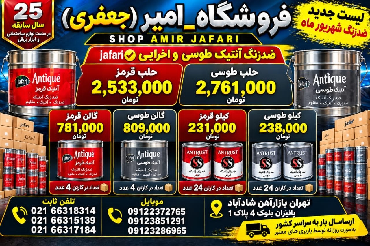 ضدزنگ آنتیک طوسی و اخرایی