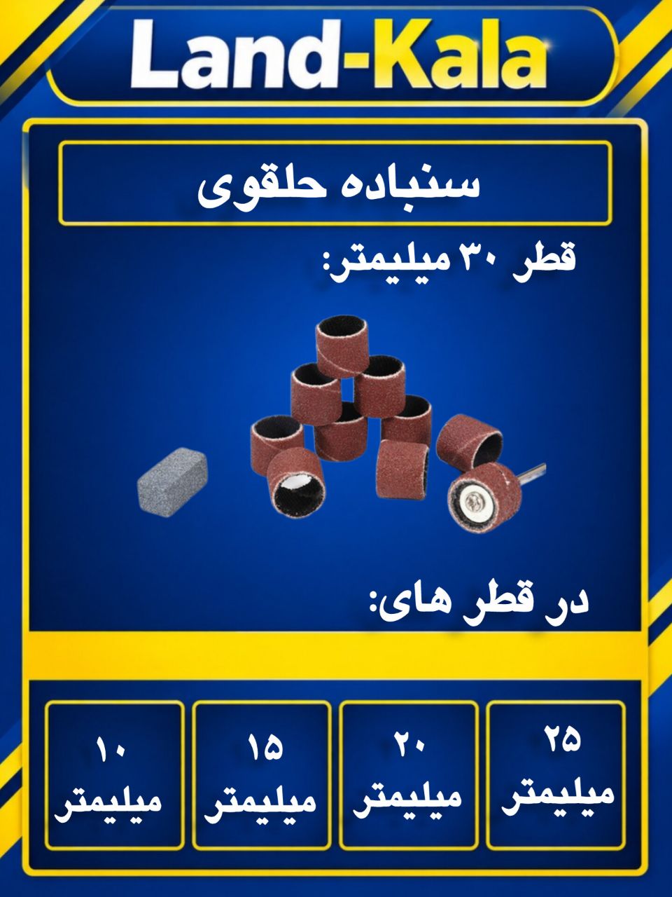   فروشگاه لندکالا 