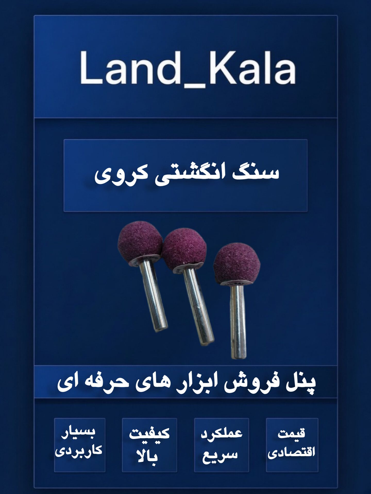سنگ انگشتی کروی
