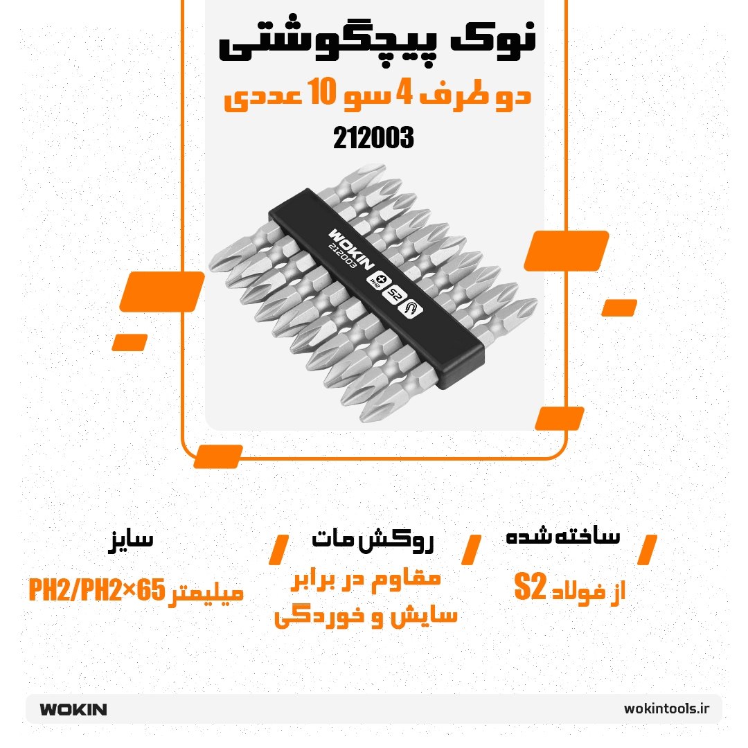 🟠 نوک پیچگوشتی دو طرف 4 سو 10 عددی 🟠