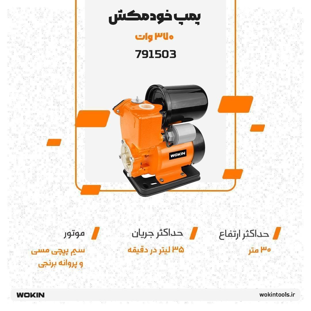 🟠 پمپ خودمکش 370 وات 🟠