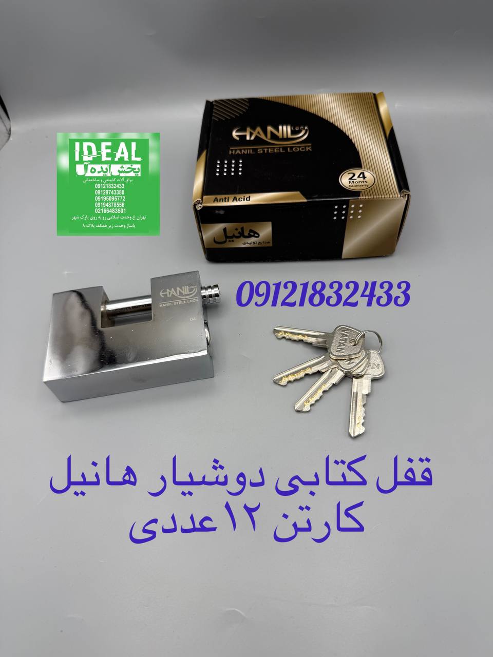 قفل کتابی هانیل کلید دوشیار 