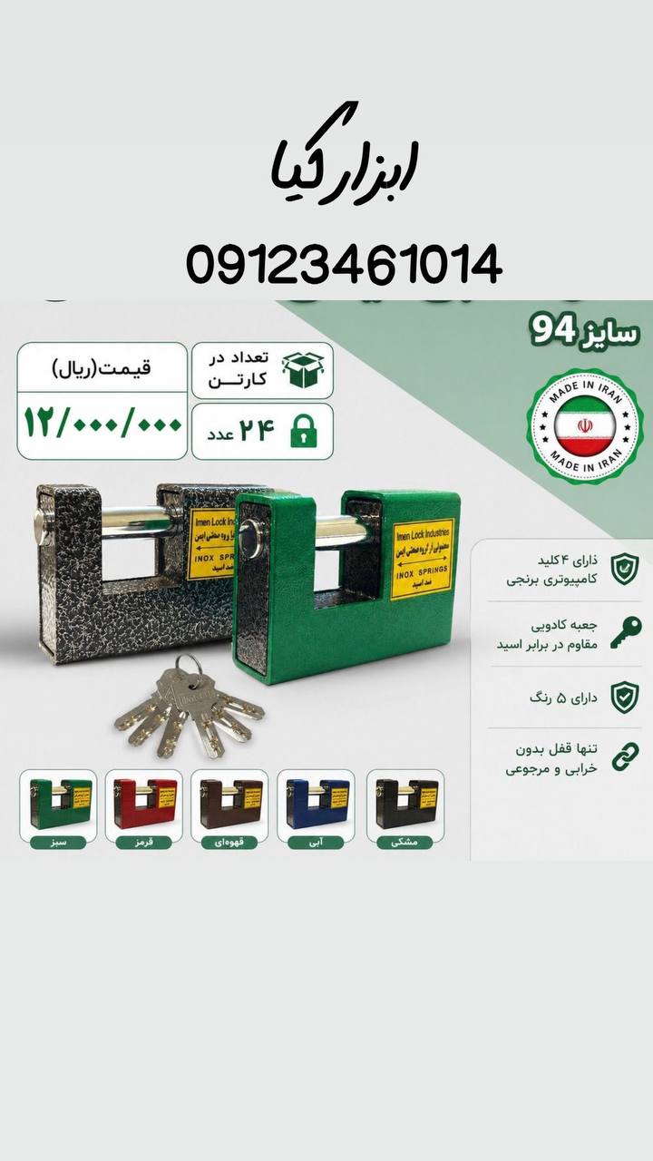  قفل کتابی ایمن 