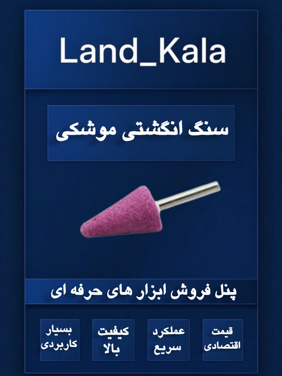   فروشگاه لندکالا 
