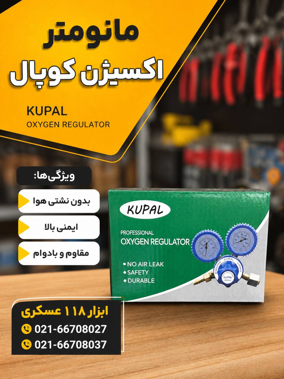 ابزار ۱۱۸