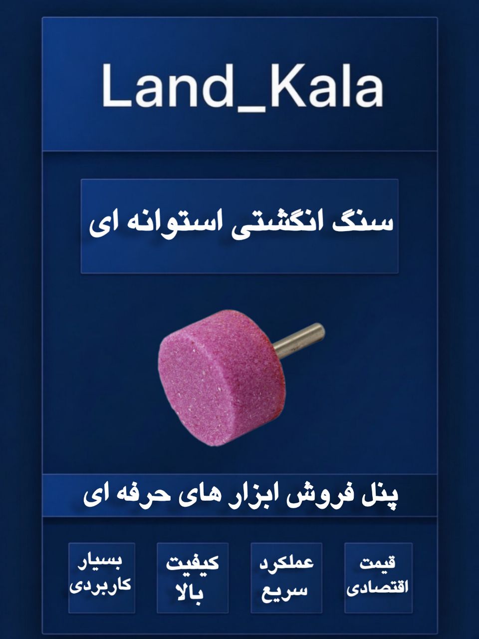  فروشگاه لندکالا 