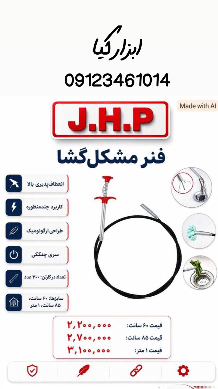  فنر مشکل گشا JHP 