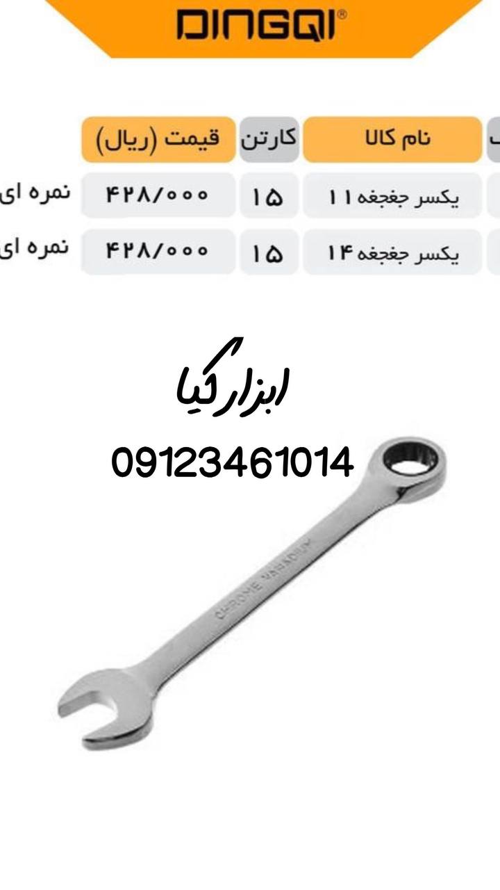  یکسر جغجغه دینگی 