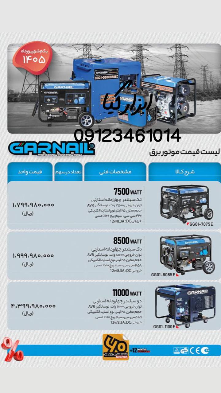  موتور برق 
