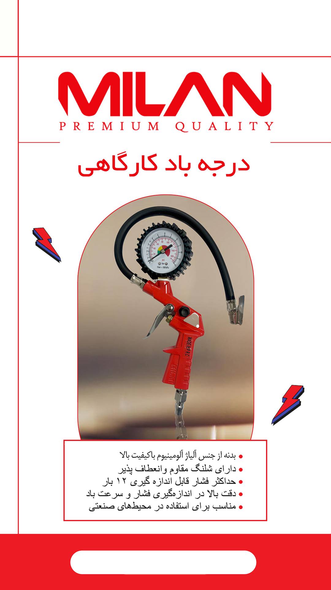 درجه باد کارگاهی
