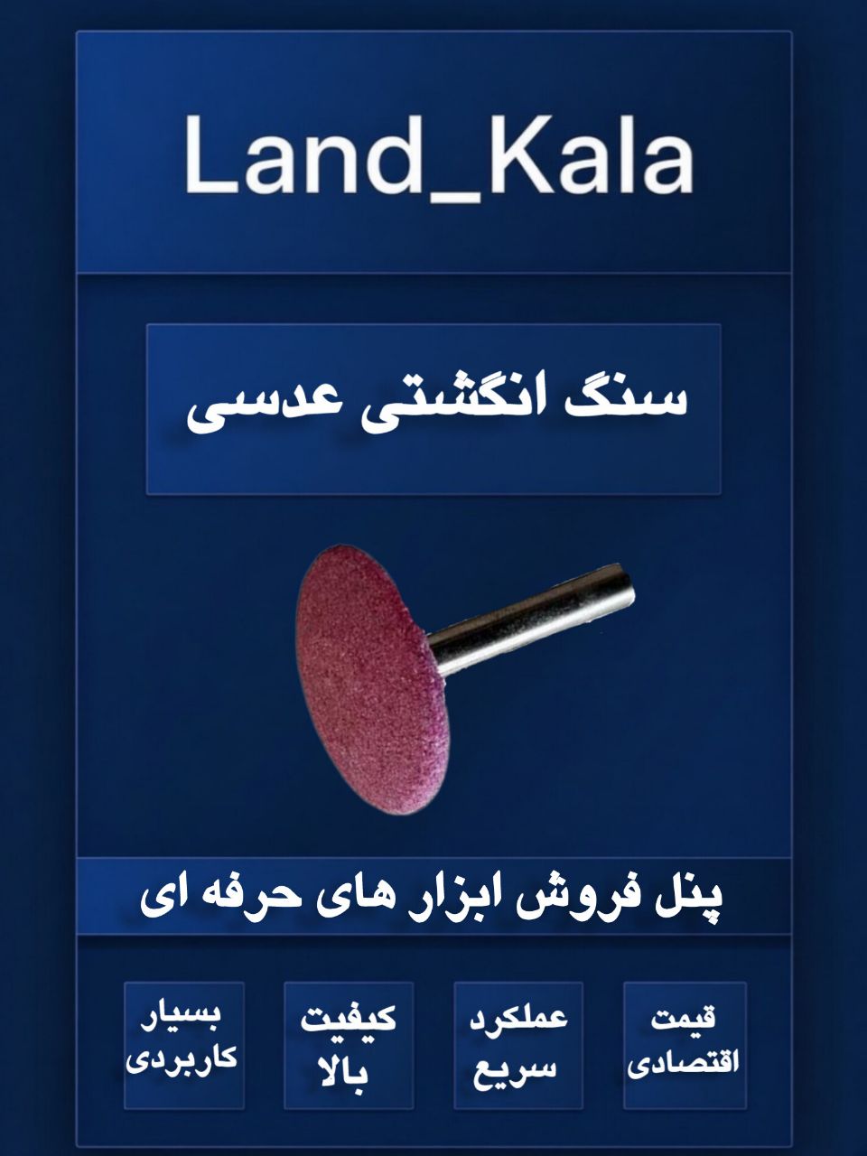   فروشگاه لندکالا 