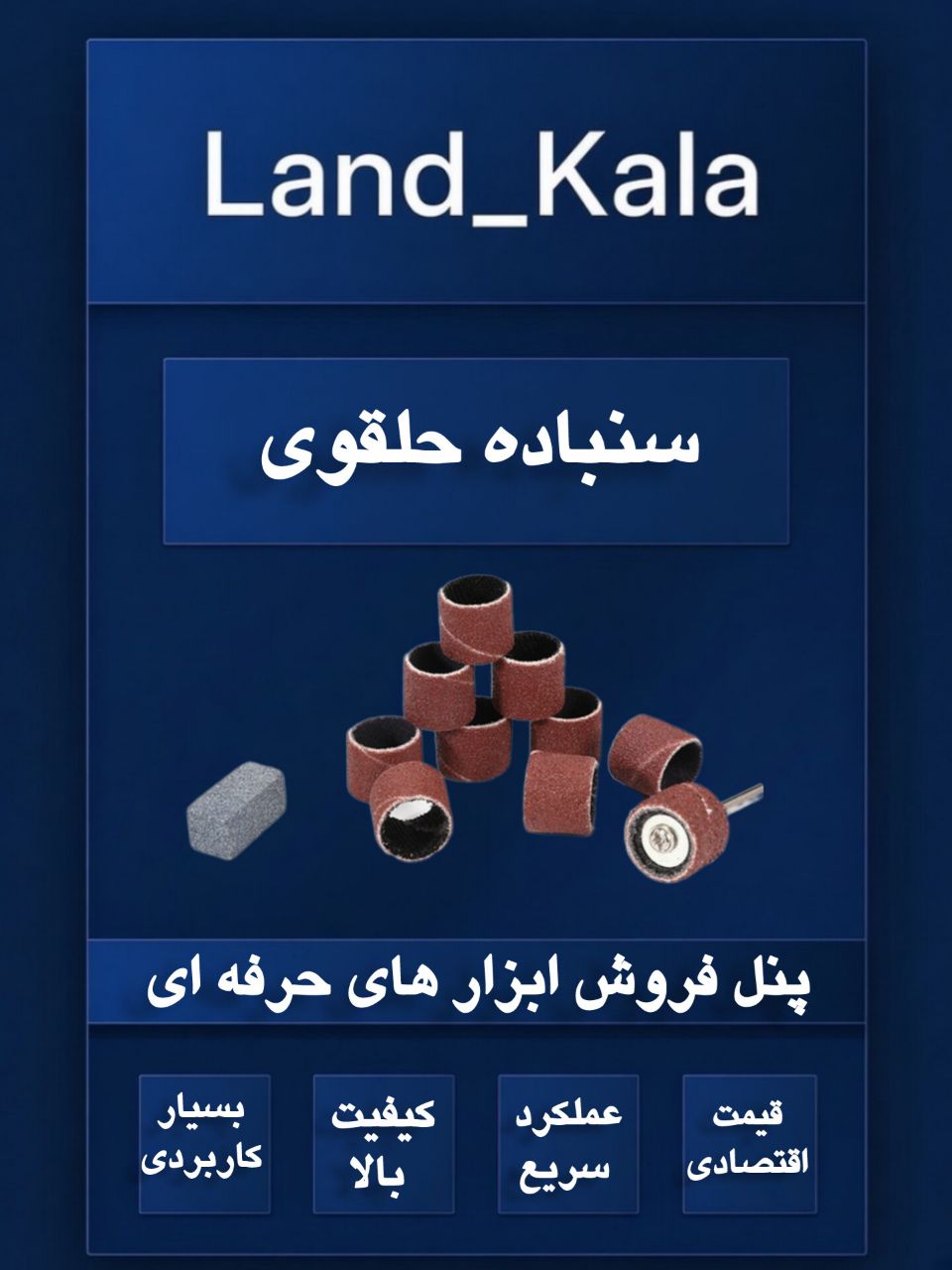   فروشگاه لندکالا 