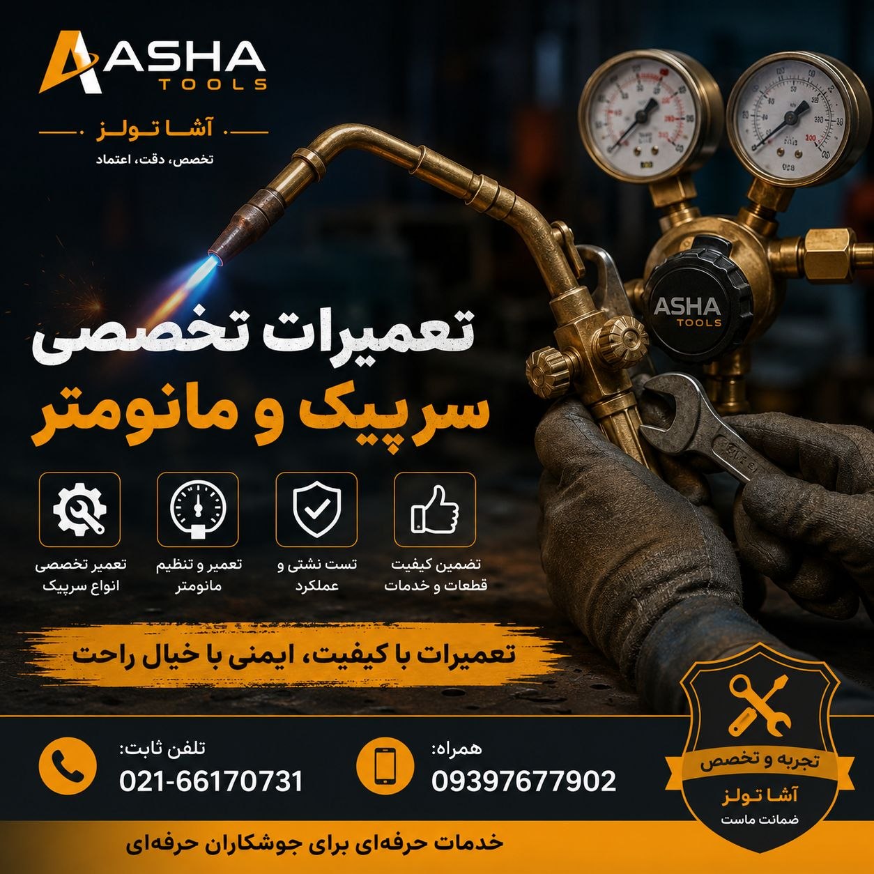 تعمیر سرپیک و مانومتر 