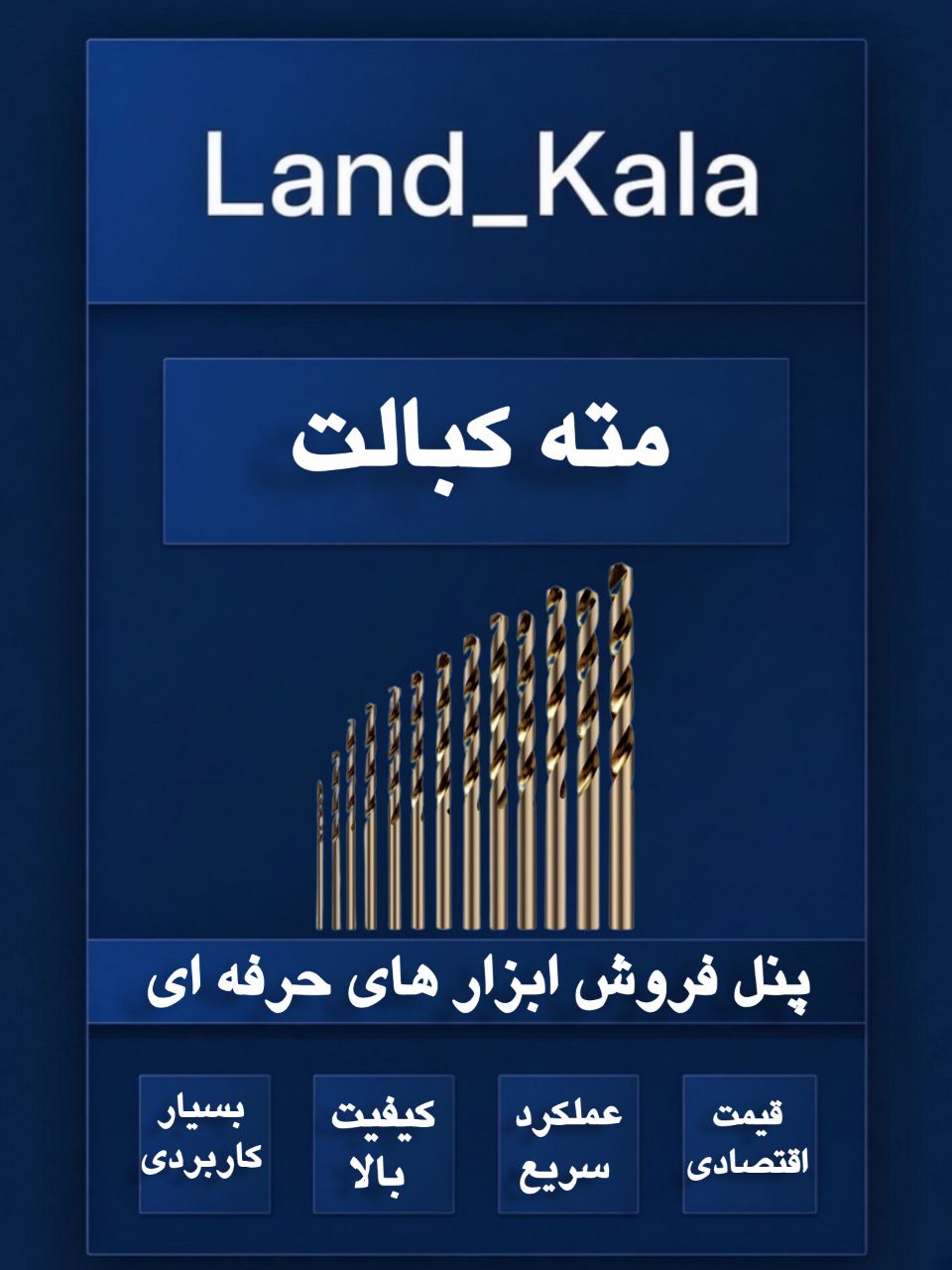   فروشگاه لندکالا 