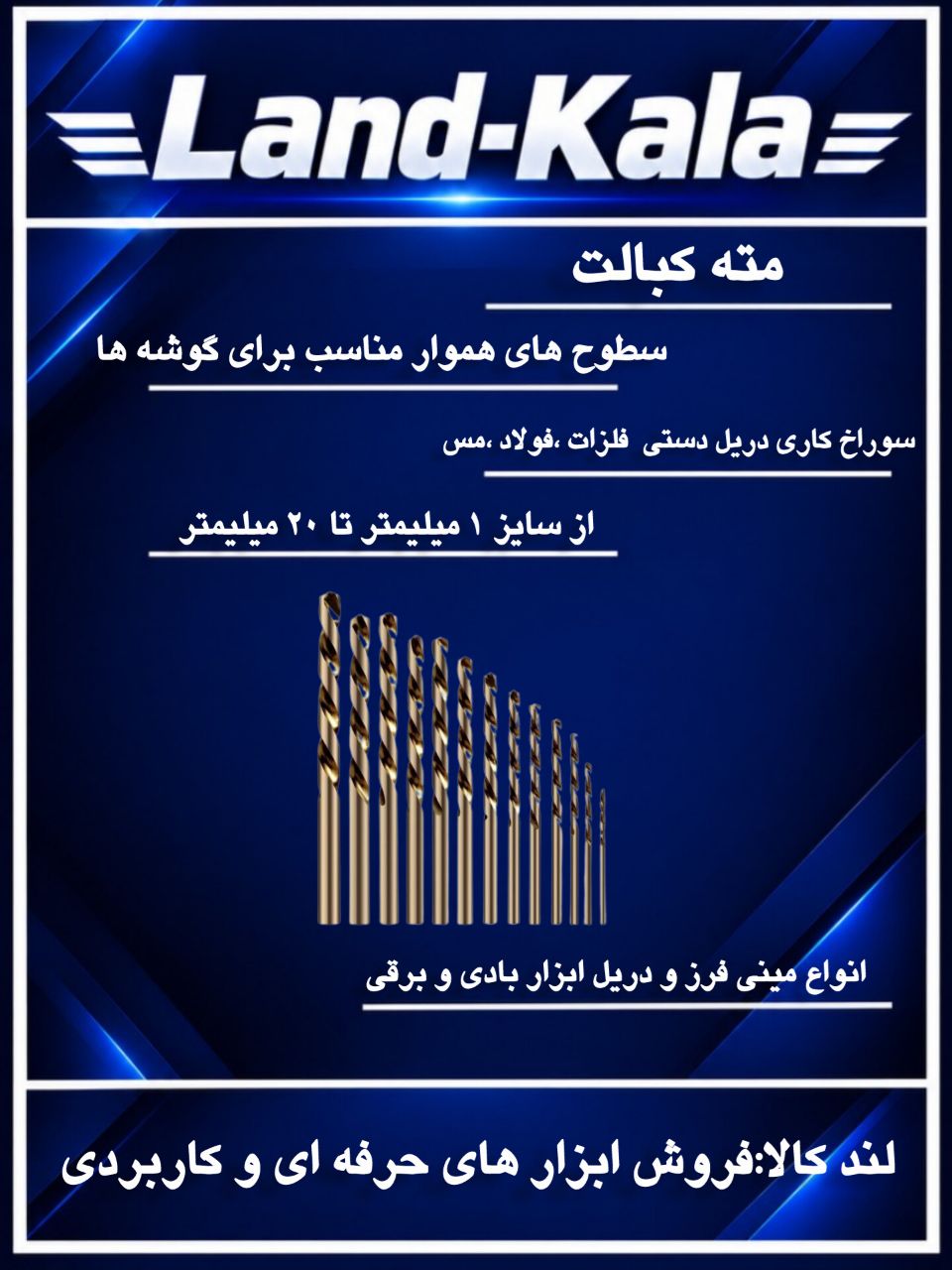   فروشگاه لندکالا 