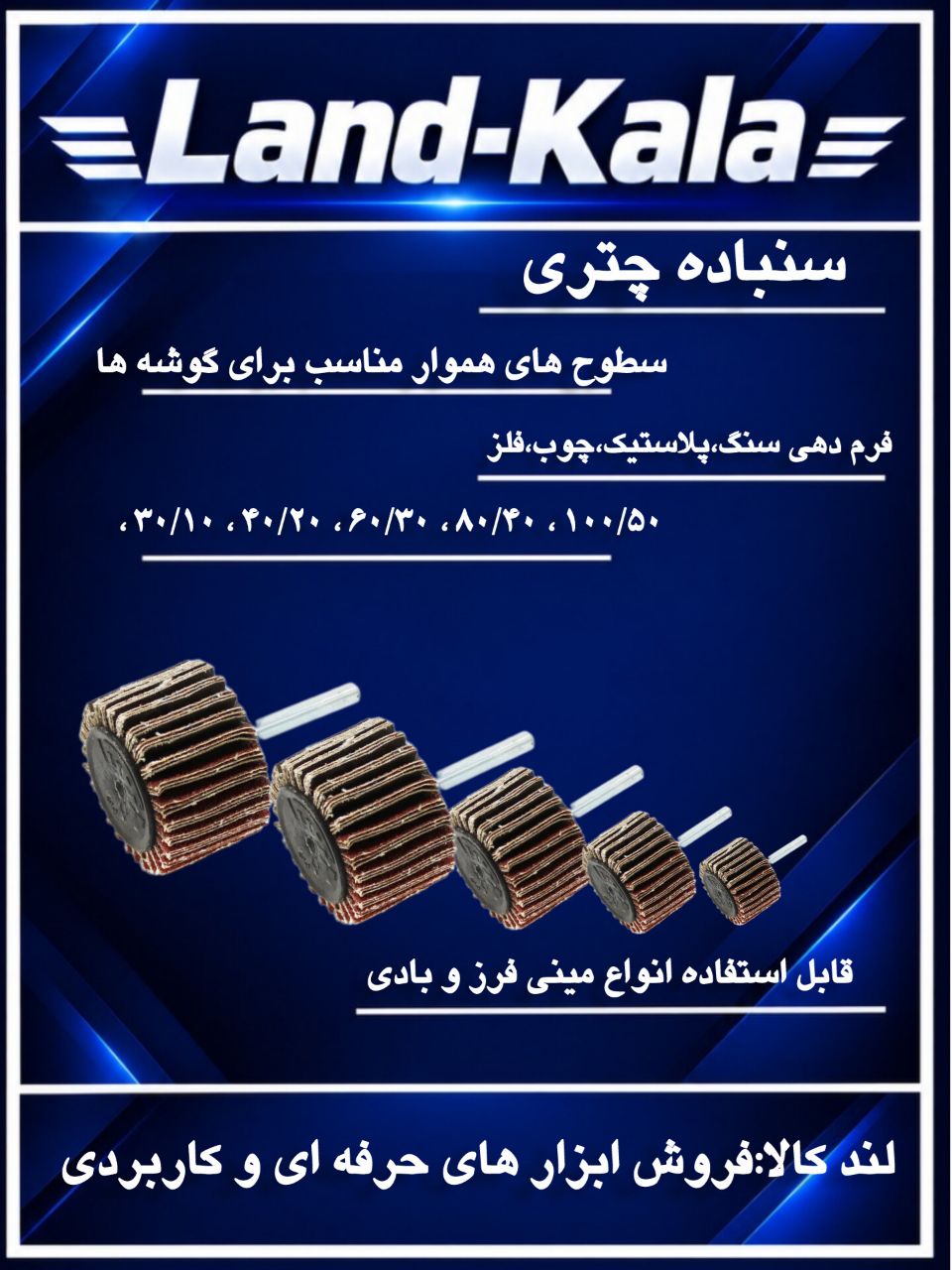   فروشگاه لندکالا 