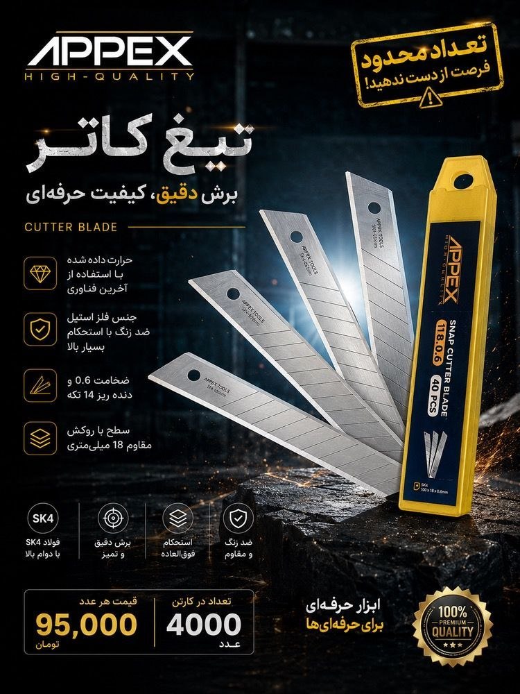 تیغ کاتر اپکس