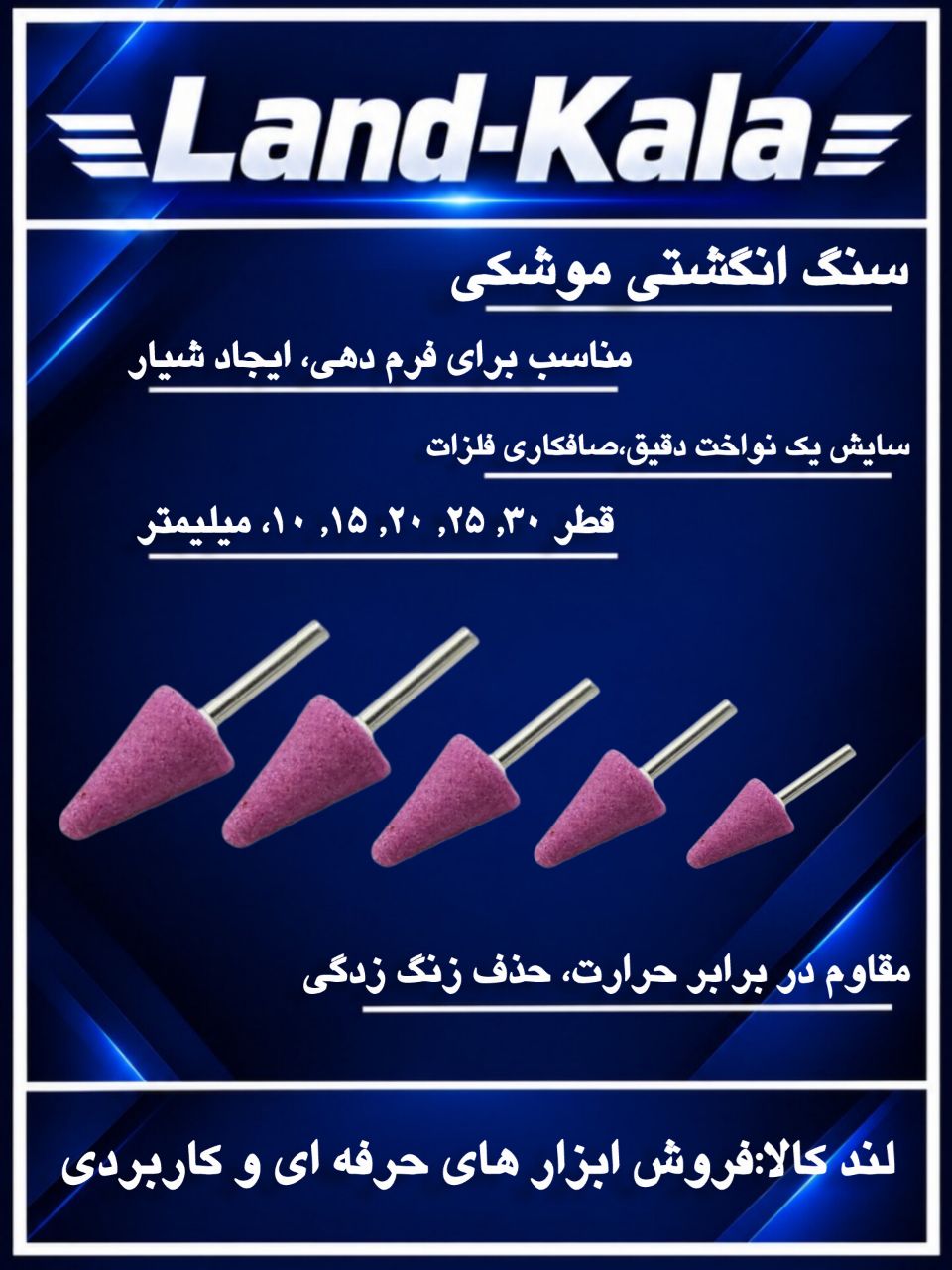   فروشگاه لندکالا 
