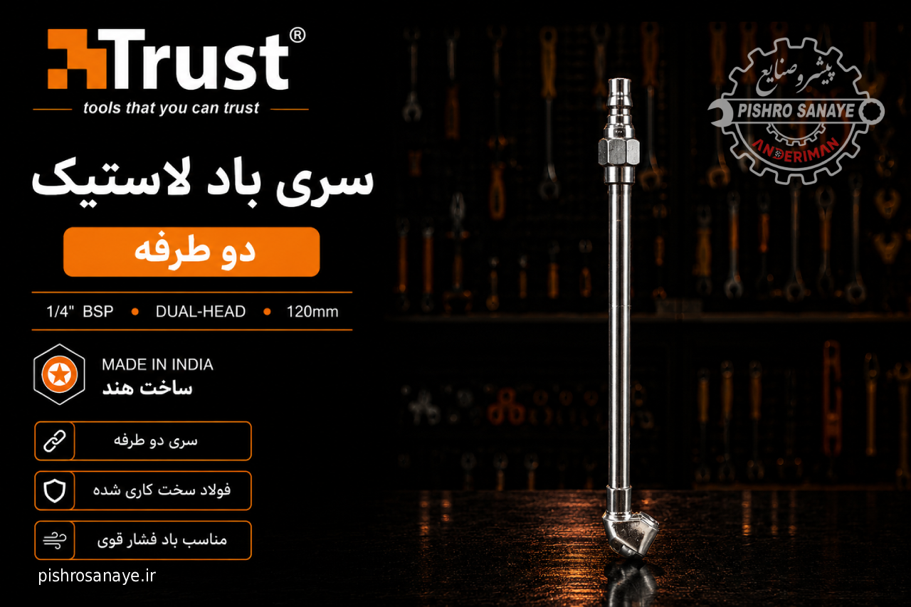 سری باد لاستیک دو طرفه