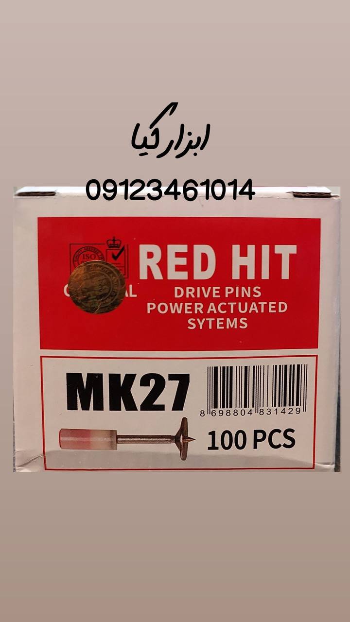  میخ و چاشنی ردهیت 