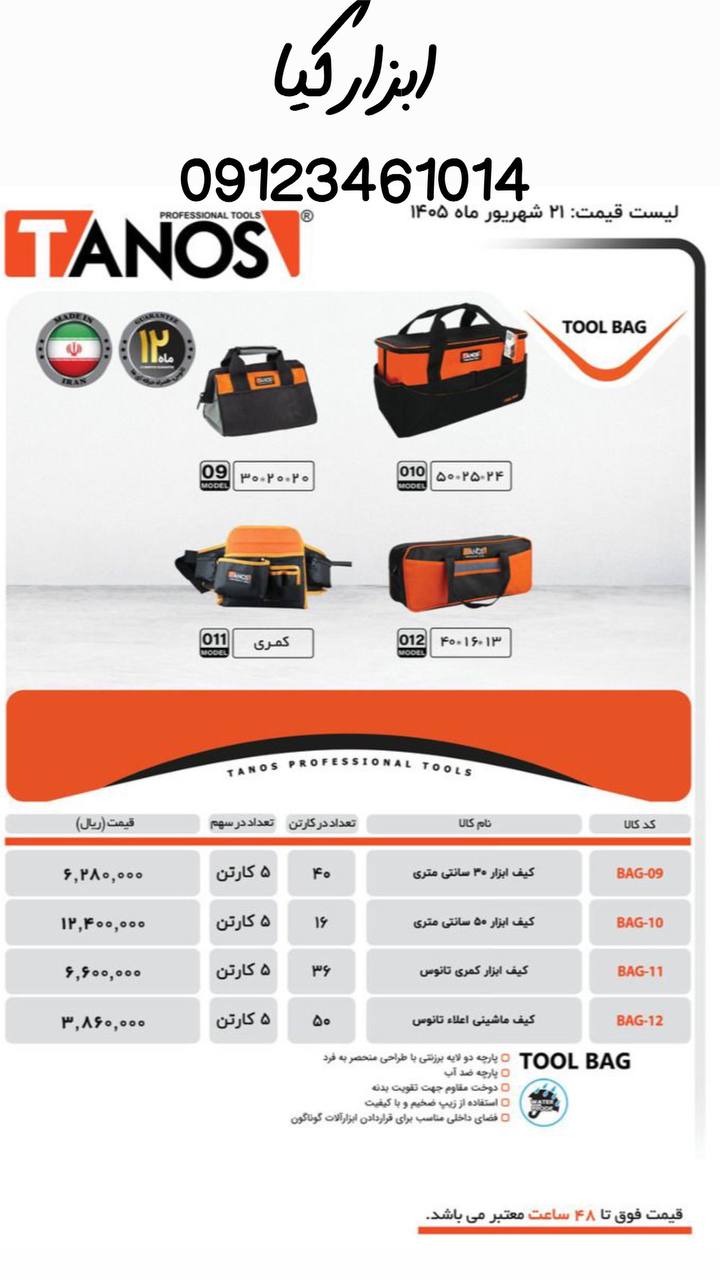 کیف ابزار های تانوس 