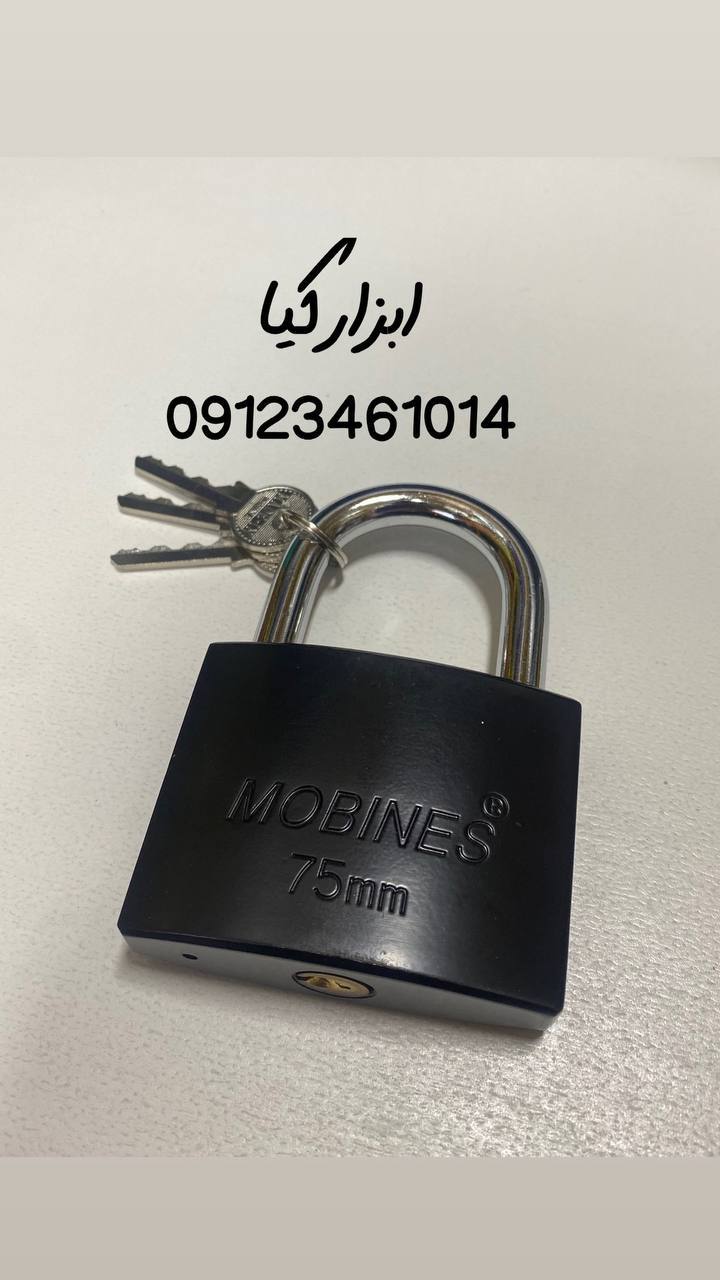  قفل آویز ۷۵ مبینس 