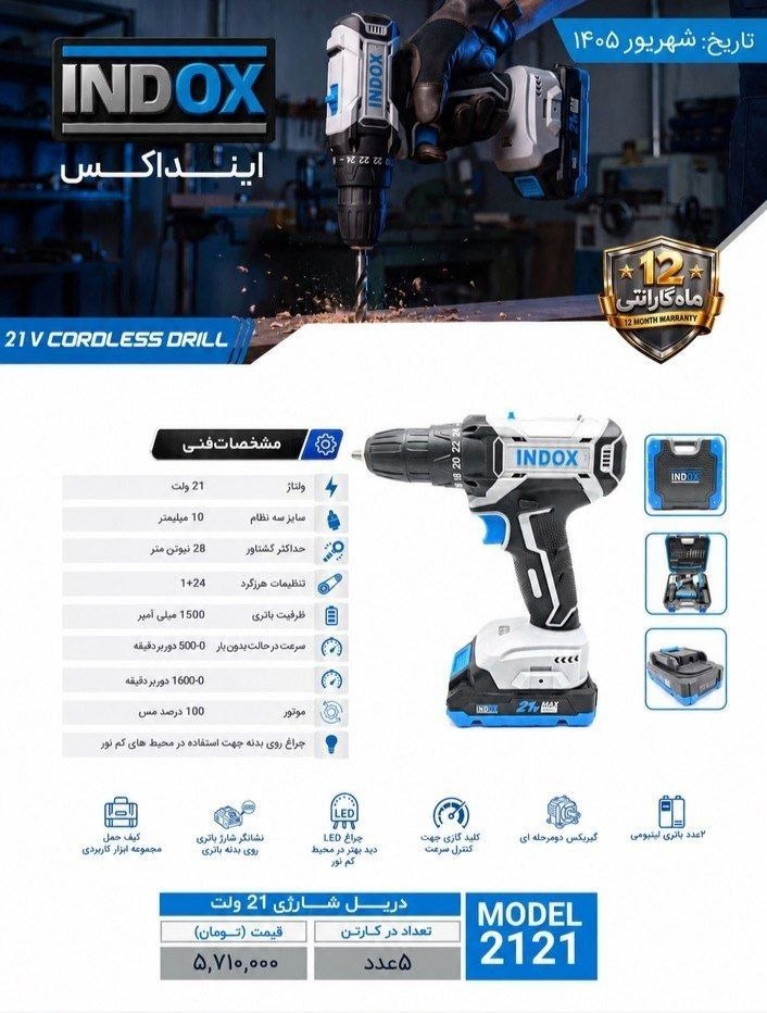  لیست شهریور ١۴٠۵ محصولات اینداکس به قرار زیر خواهد بود.