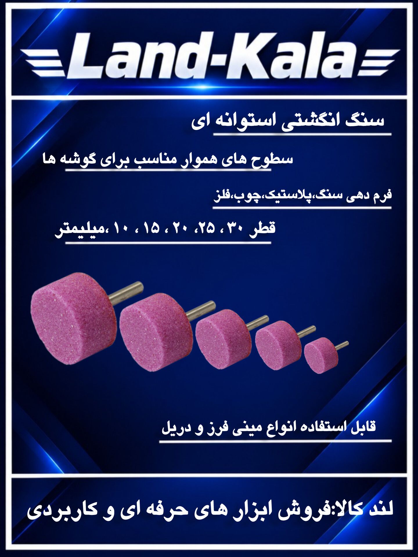 سنگ انگشتی استوانه ای