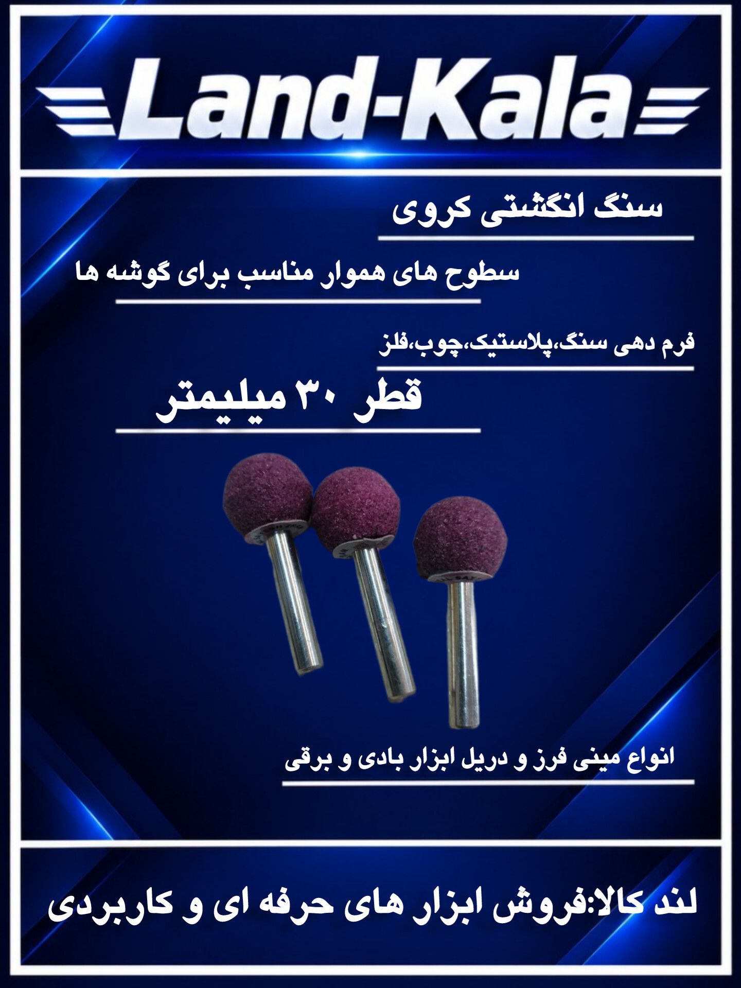سنگ انگشتی کروی