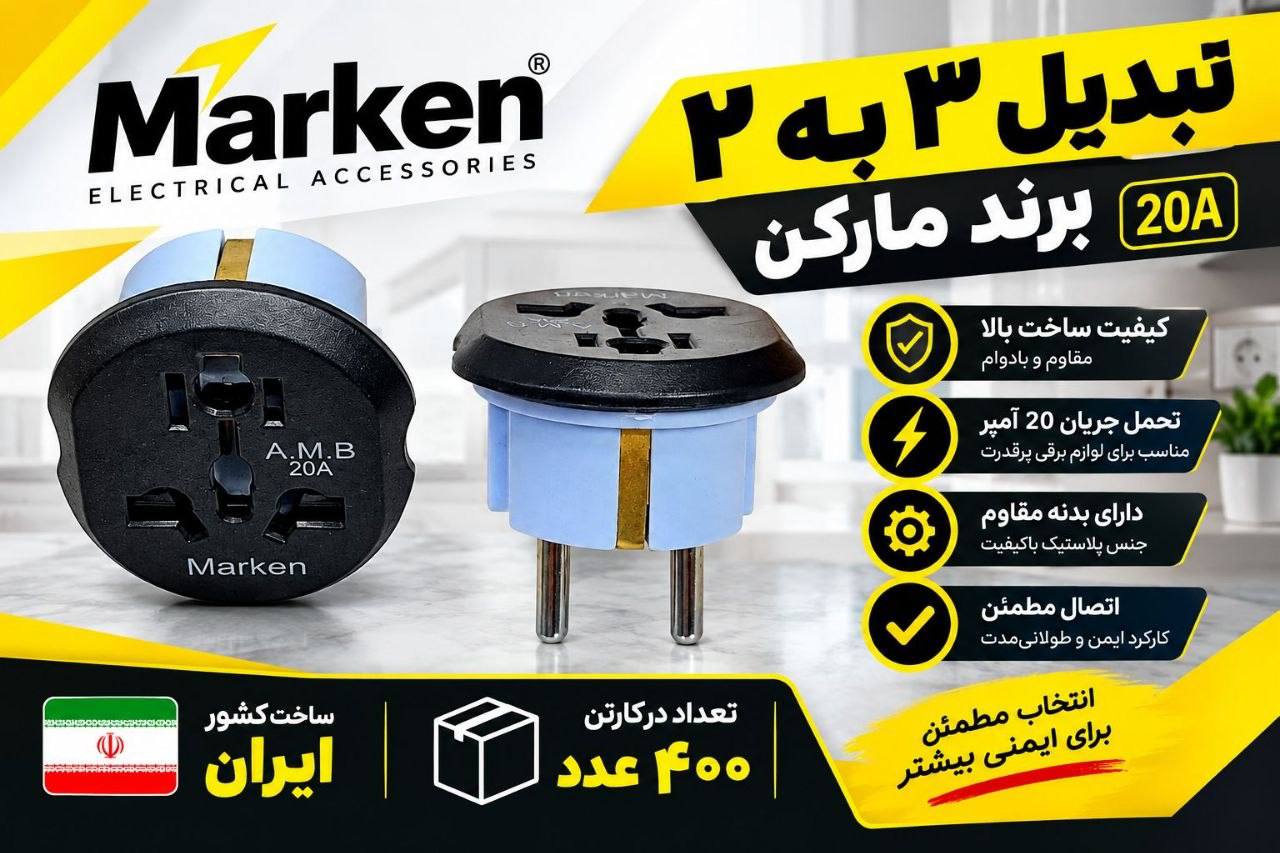 تبدیل ۳ به ۲ اعلا