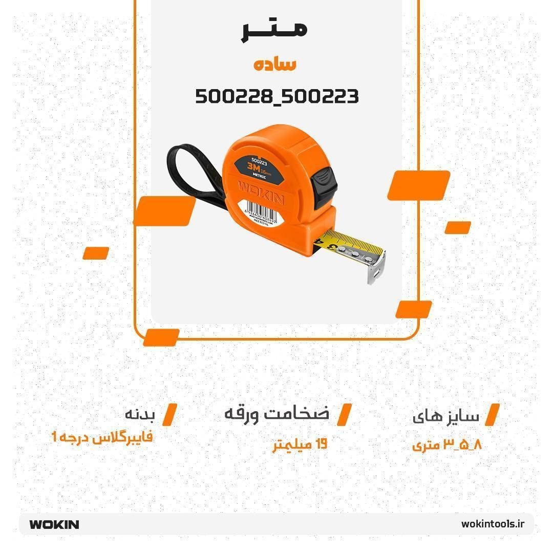 🟠متر ساده🟠