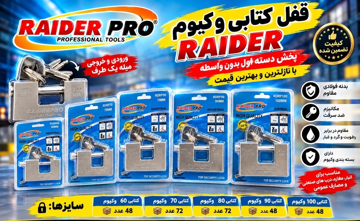 قفل کتابی وکیوم رایدر RAIDER
