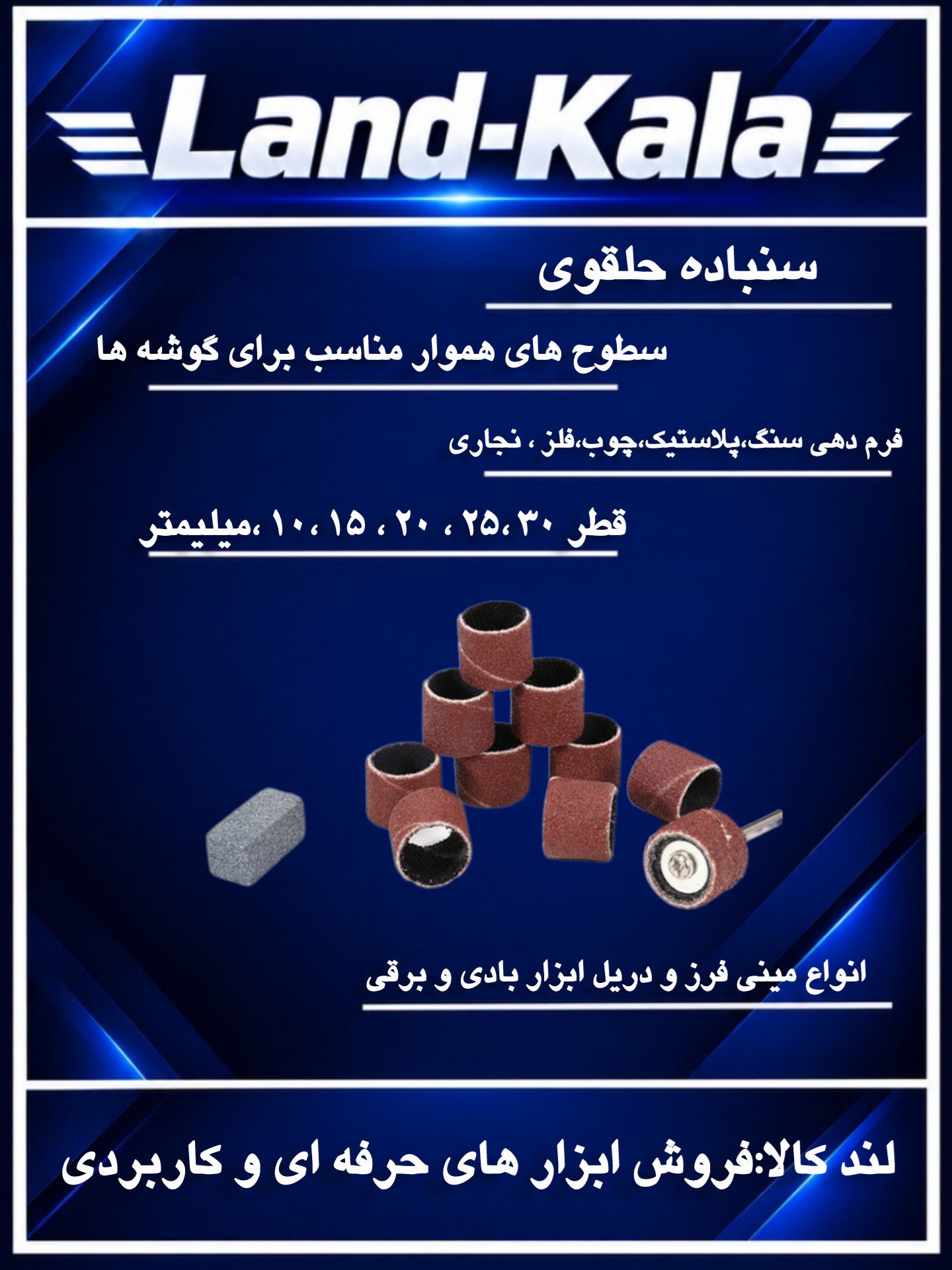 سنباده حلقوی
