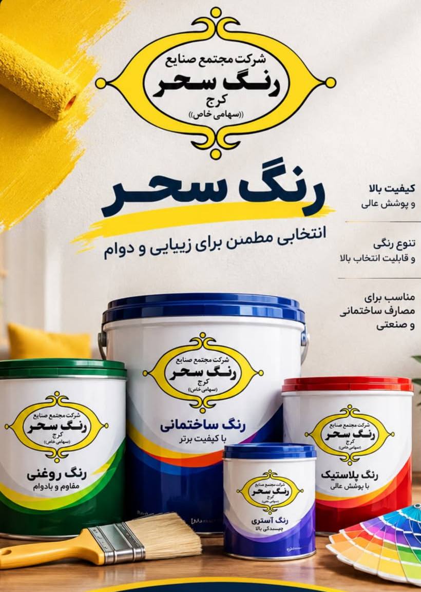 فروشگاه رنگ و ابزار و یراق علی مرادی و پسران