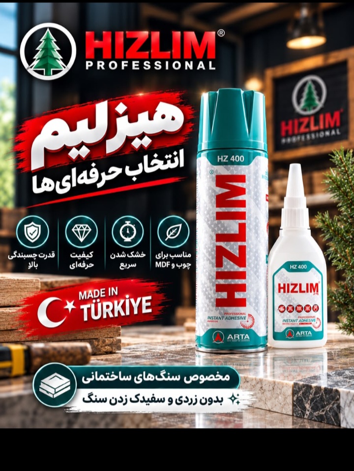 چسب ۱۲۳ هیزلیم