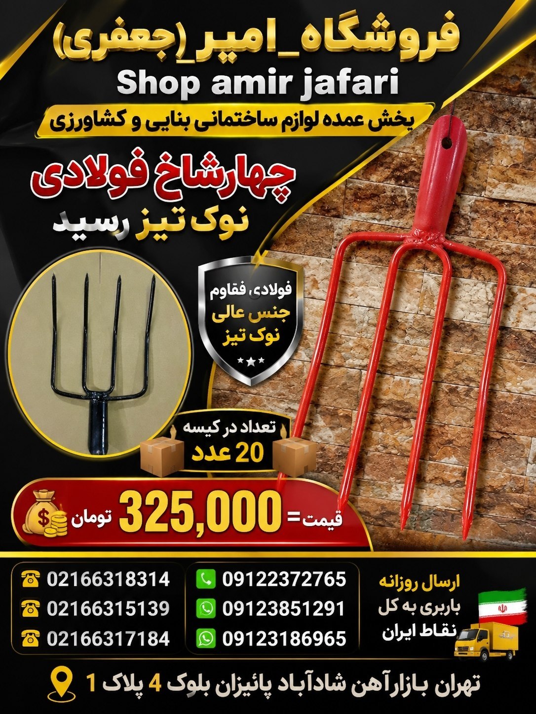 چهارشاخ فولادی نوک تیز رسید