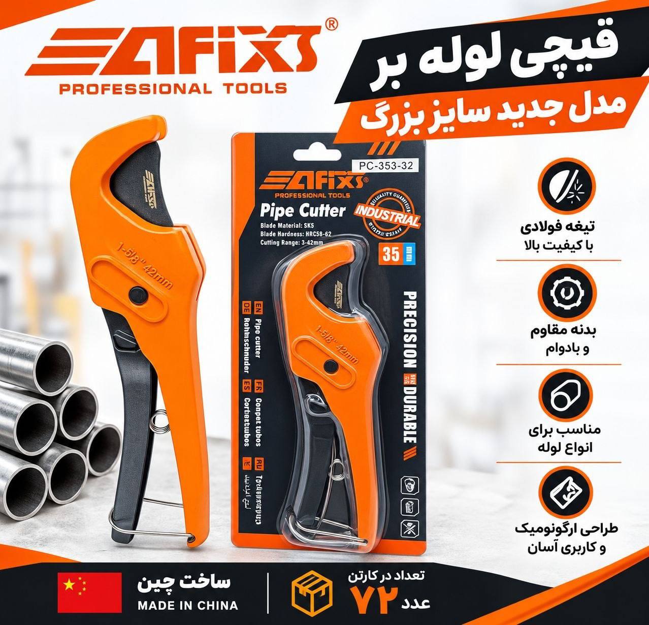 قیچی لوله بر سبز afixs