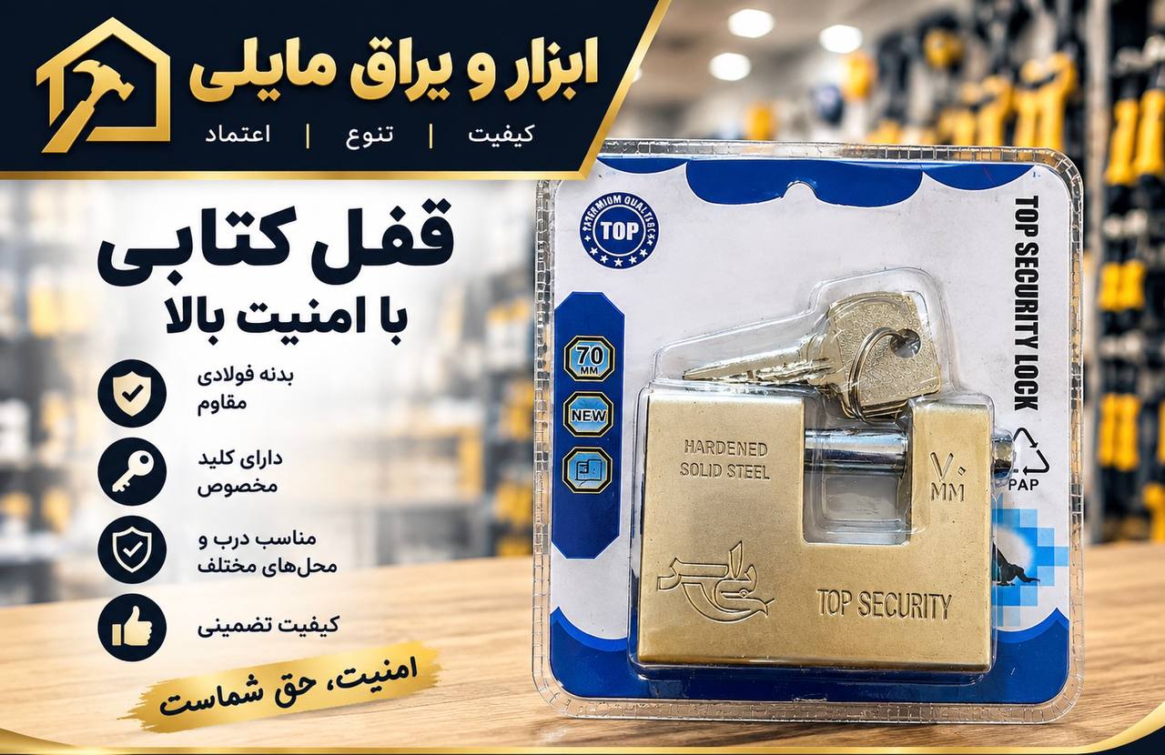 قفل کتابی وکیومی بی اس