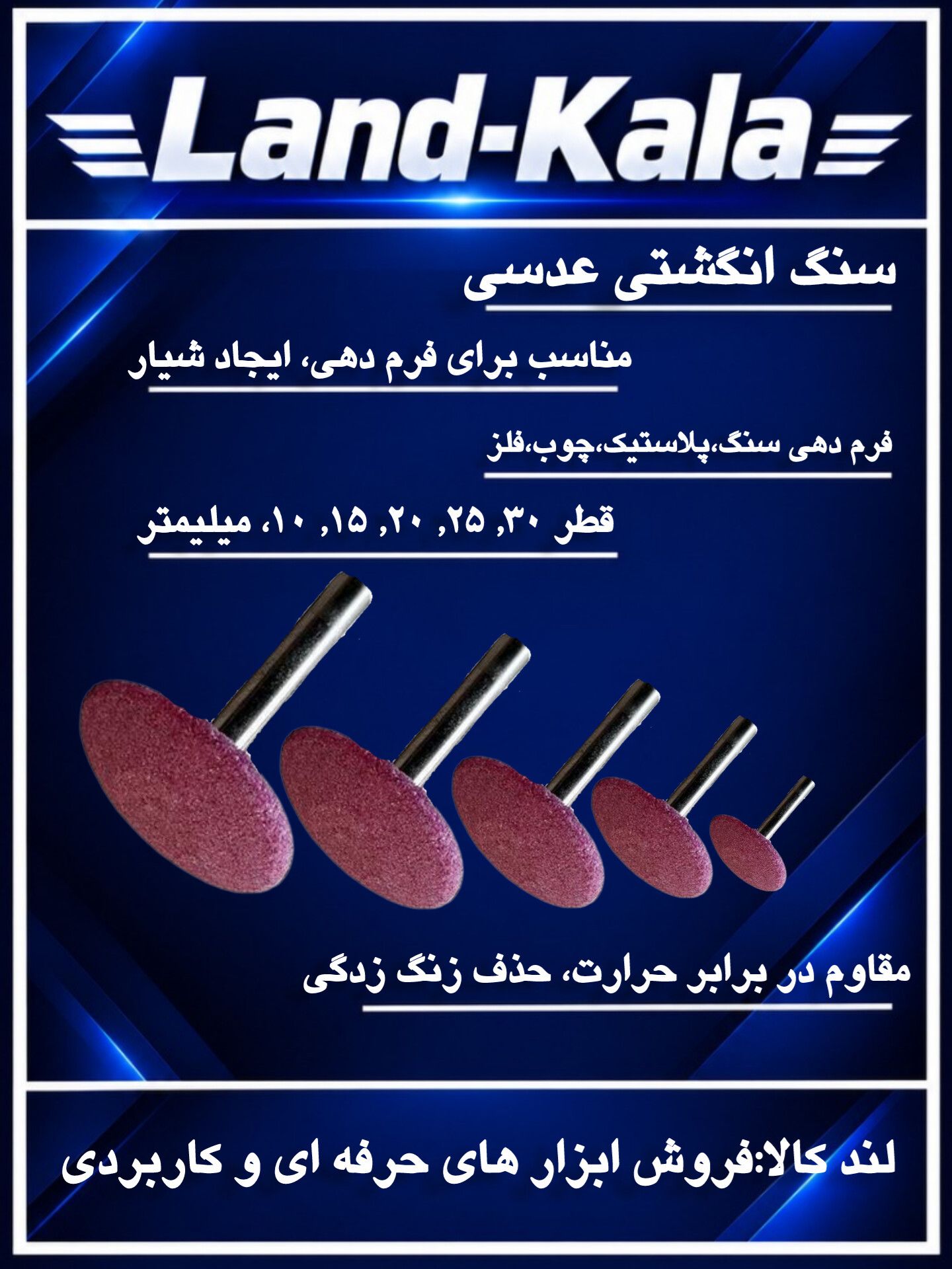 سنگ انگشتی عدسی