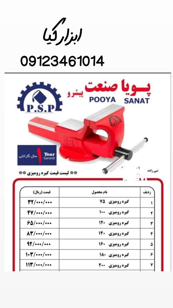  گیره رو میزی 