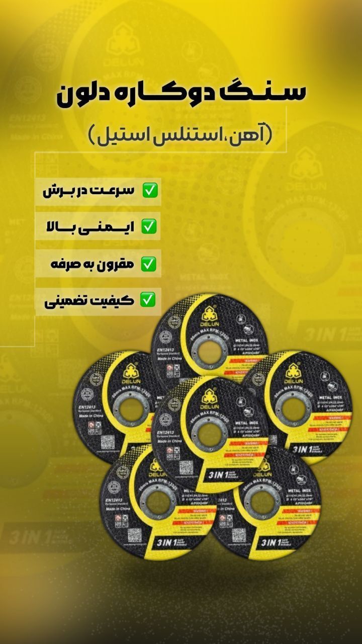 محصولات برش و سایش دو کاره دلون 