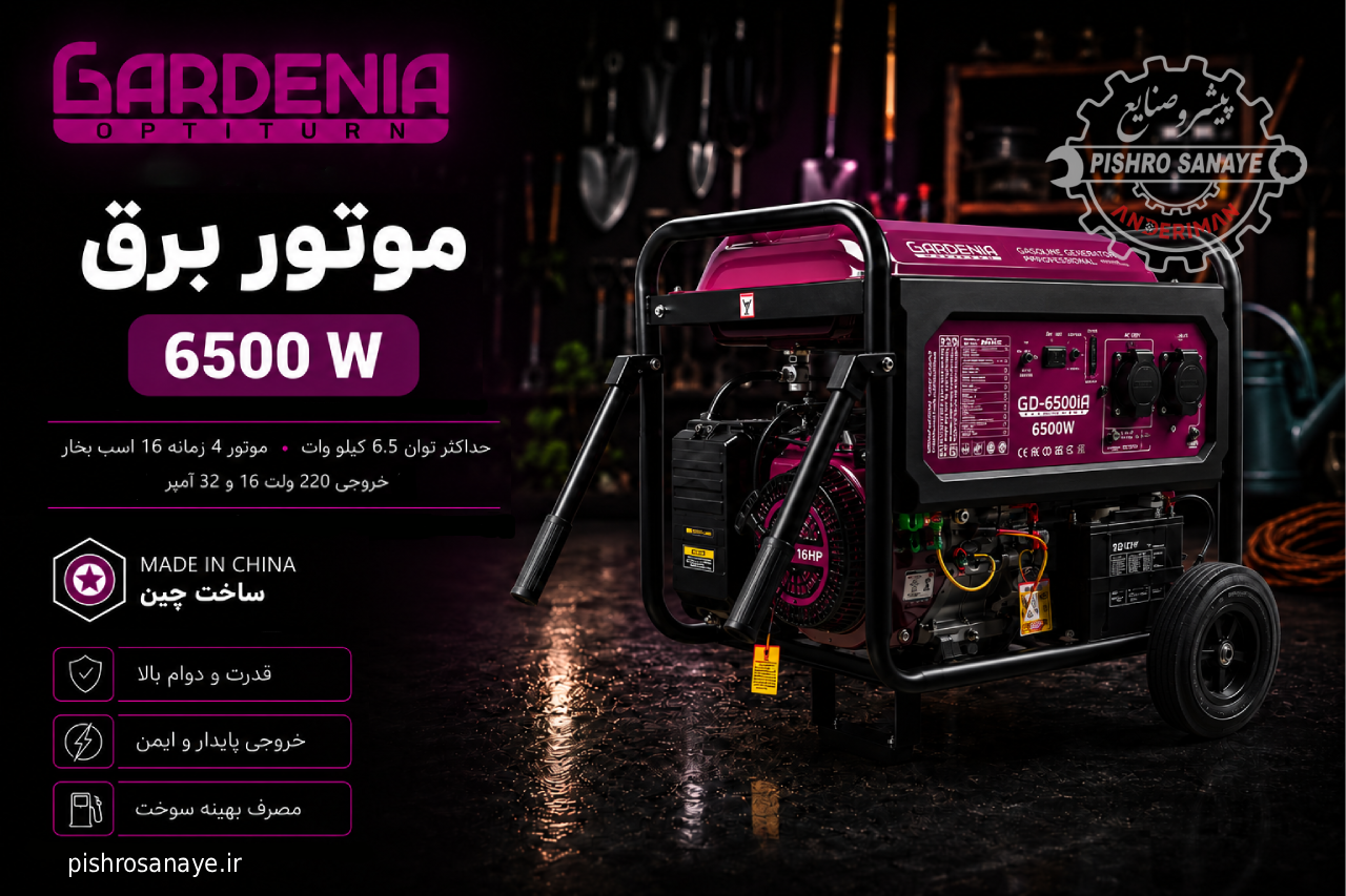  موتور برق