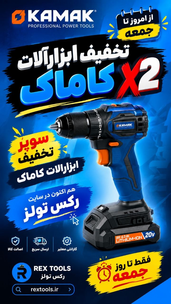 لیست قیمت جدید ابزاراآلات کاماک 