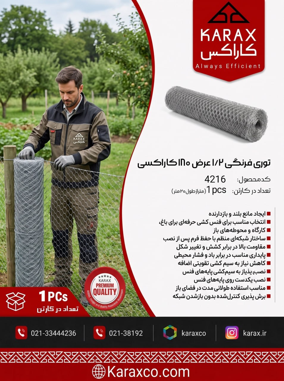 توری فرنگی ۱/۲ عرض ۱۸۰ کاراکسی (کد: ۴۲۱۶) 
